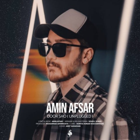 امین افسر دور شو